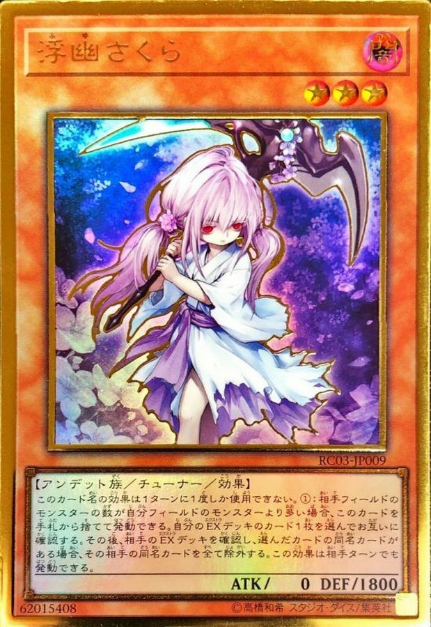 RC03-JP009 浮幽さくら