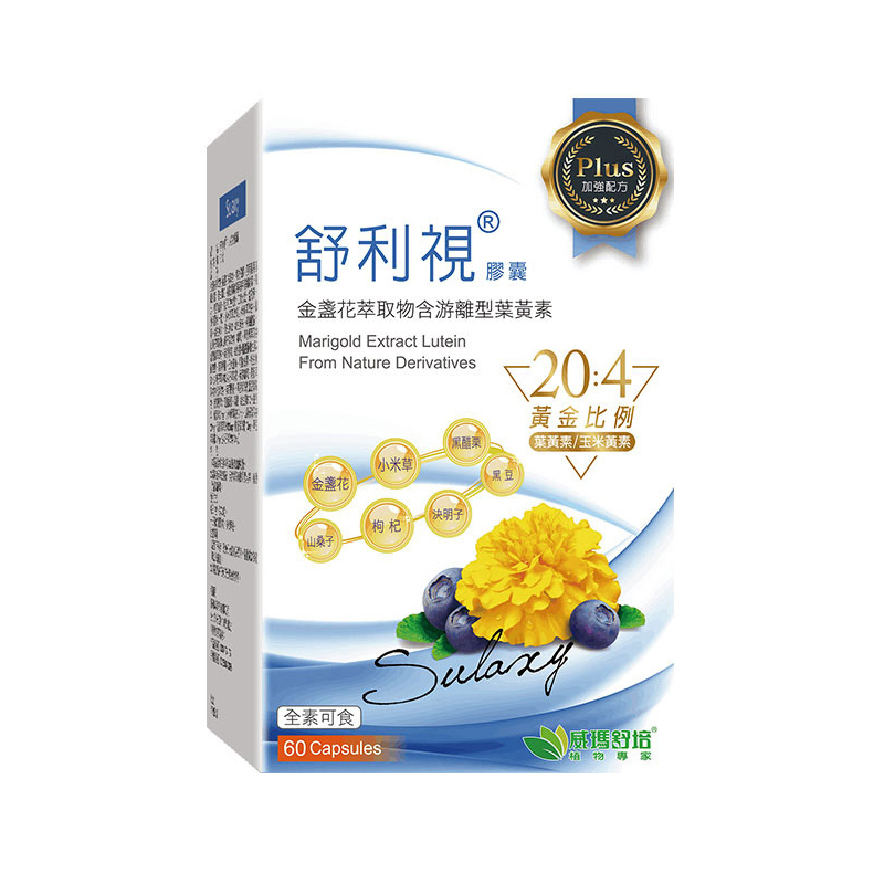 威瑪舒培 舒利視PLUS植物膠囊 60顆/盒 全素可食