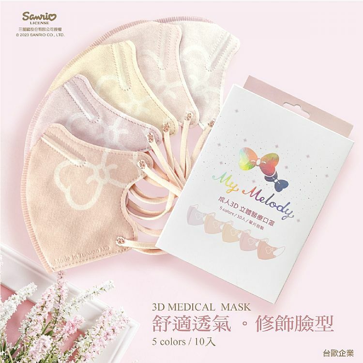 艾爾絲~台灣成人3D立體醫用口罩(10入)