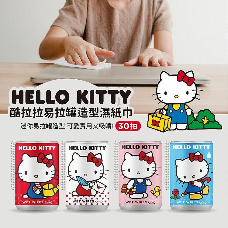 台灣🇹🇼御衣坊~Hello Kitty 酷拉拉易拉罐造型濕紙巾(30抽)