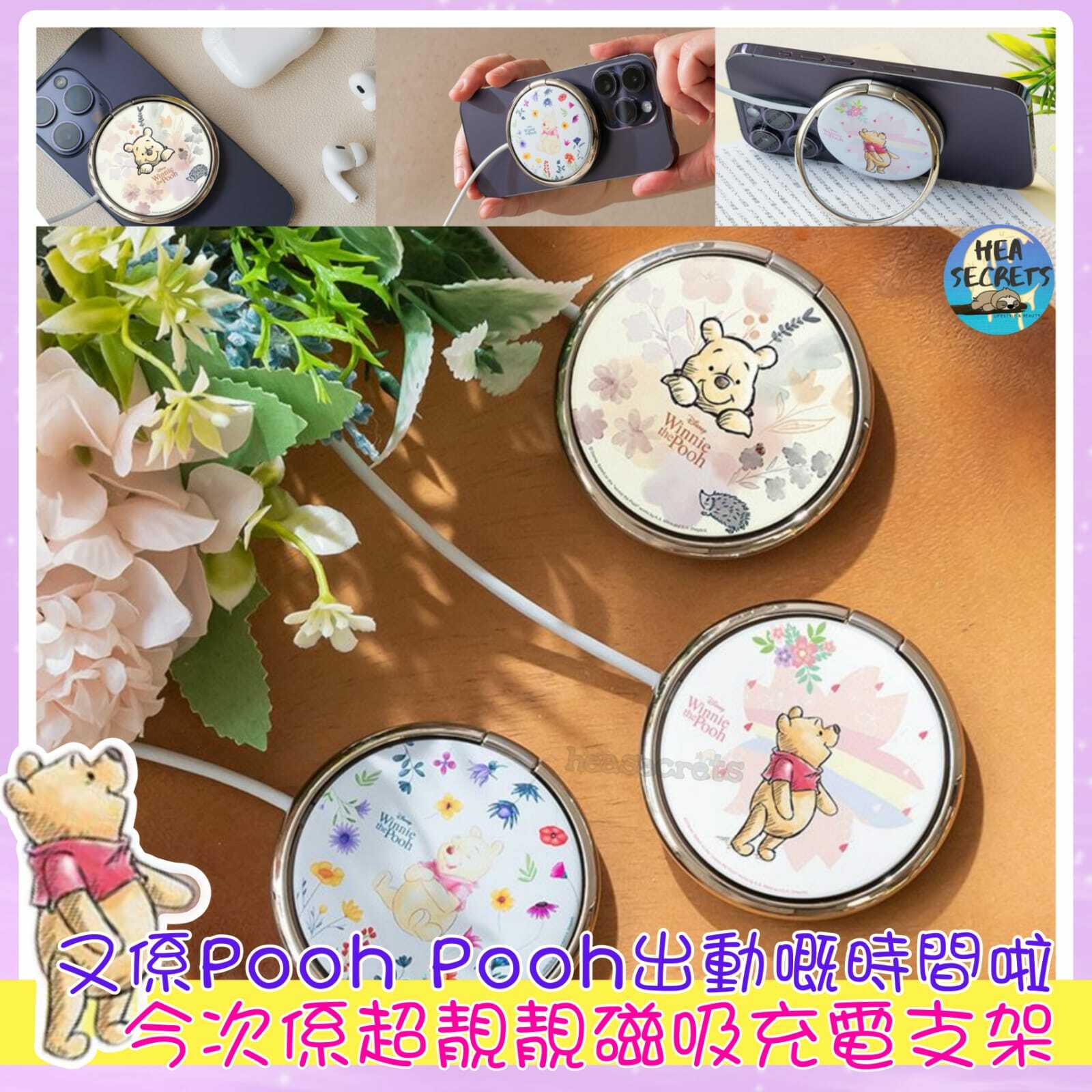 台灣直送 100%正版 小熊維尼系列磁吸充支架：櫻花款、百花款、渲染款 手機配件 手機支架 煲劇神器