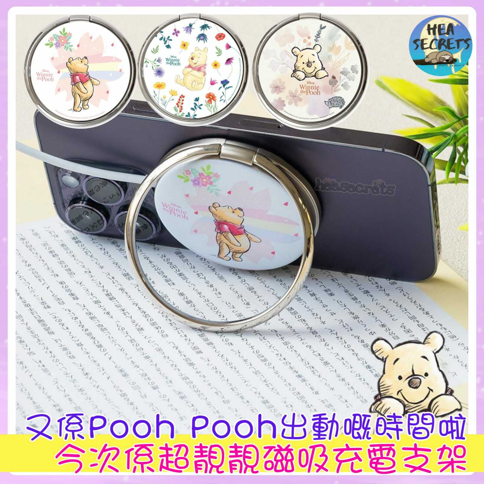 台灣直送 100%正版 小熊維尼系列磁吸充支架：櫻花款、百花款、渲染款 手機配件 手機支架 煲劇神器