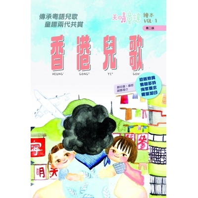 香港兒歌 CD+繪本