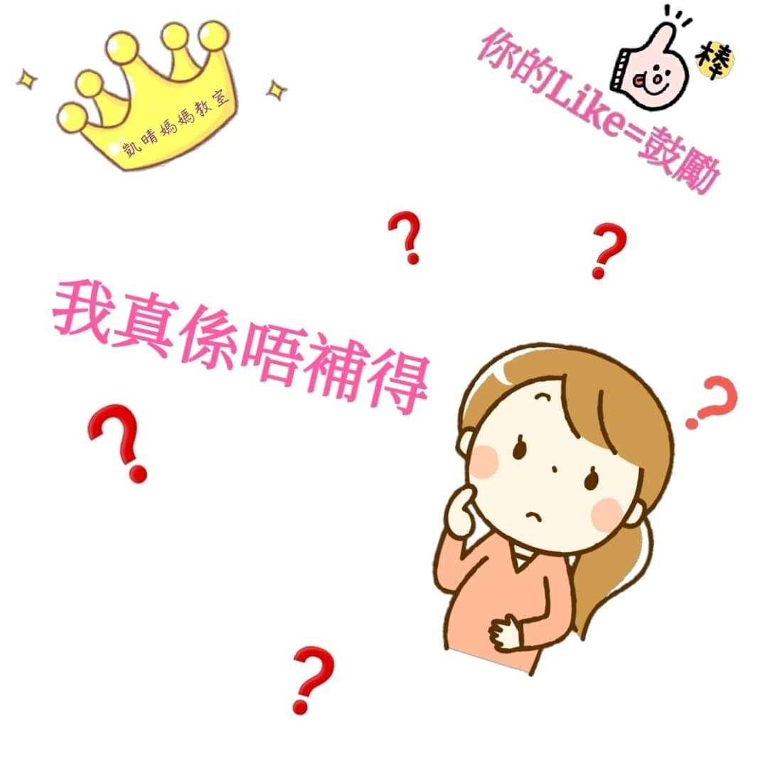 💞養生話你知 Version 4：我真係唔補得 💞 8575