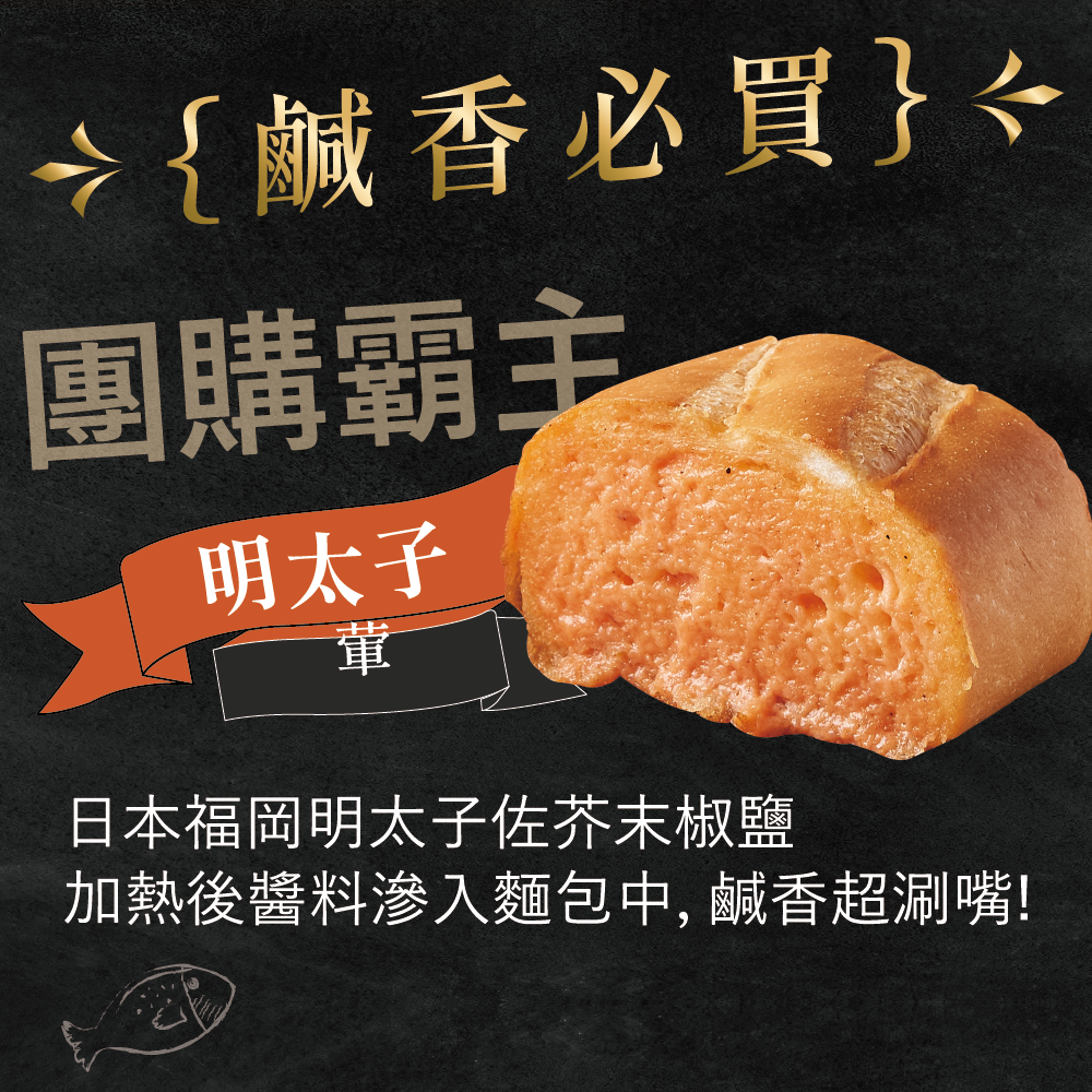 【塔帕斯麵包】明太子（1條）