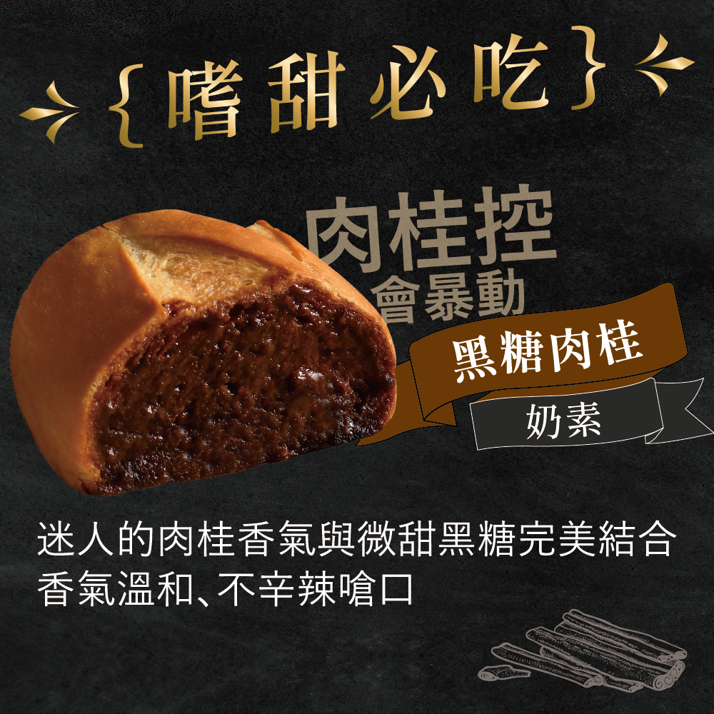 【塔帕斯麵包】黑糖肉桂（1條）