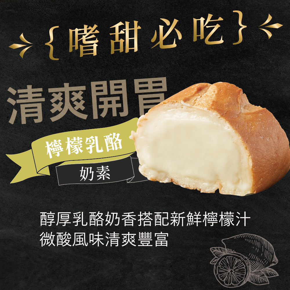 【塔帕斯麵包】檸檬乳酪（1條）