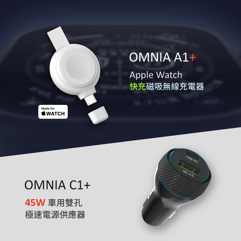 【New Arrival】OMNIA A1+ Apple Watch Magnetic Wireless Fast Charger + OMNIA C1+ 45W PD/QC Fast charging Car Charger
