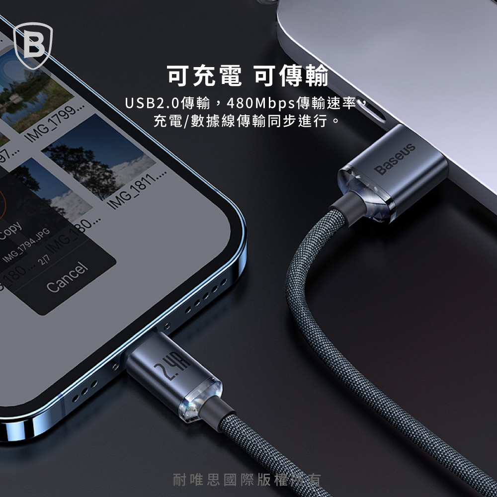 【Baseus倍思】晶耀系列 IOS 快充數據線 2.4A