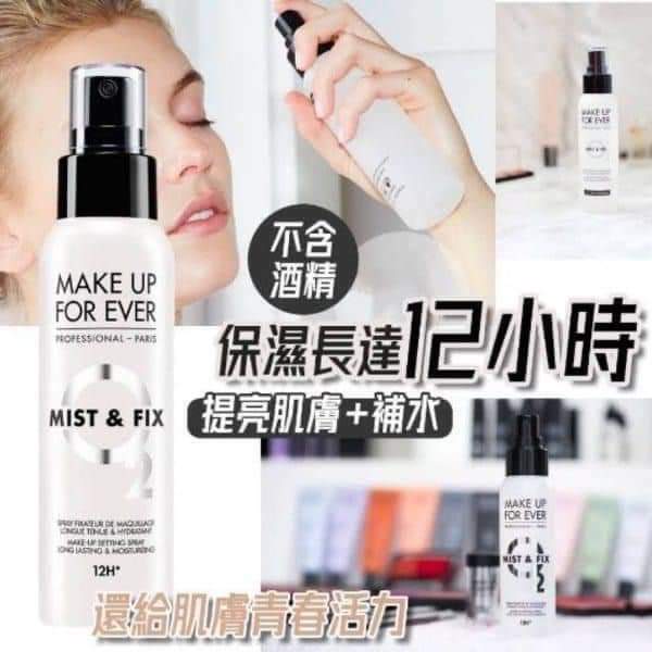 Make up forever 定妝噴霧 100ml