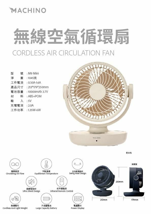 MACHINO M9 mini  無線空氣循環扇