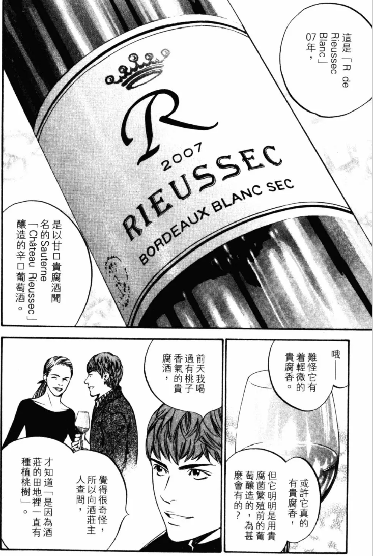 Chateau Rieussec, 萊斯古堡, Sauternes, 蘇玳產區, Lafite, 拉菲, 貴腐甜白, Barsac, Les Carmes de Rieussec, R de Rieussec Bordeaux, 神之水滴