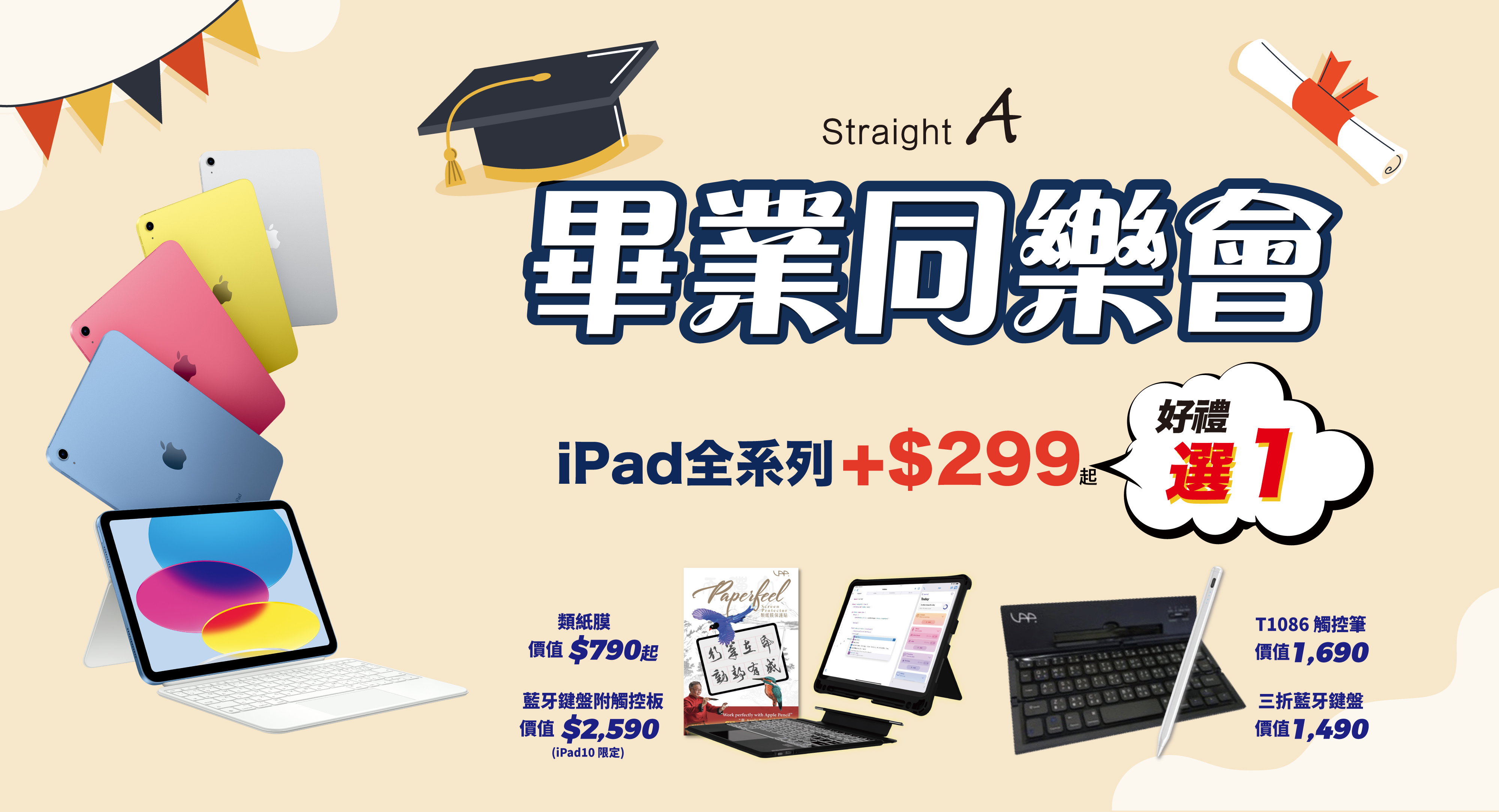 iPad, iPad9, iPad Air, iPad10, iPad Pro, iPad教育價, Apple教育價,  Apple教育折扣,  Apple校園, STUDIO A校園