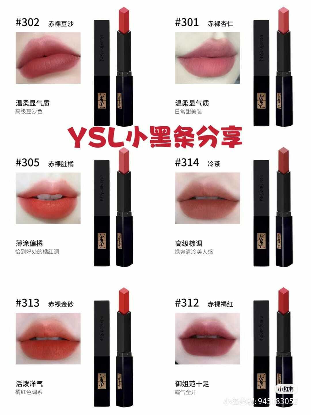 YSL緞面絨霧唇膏