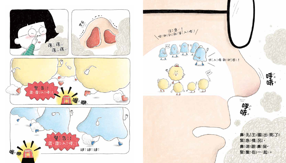 鼻孔護衛隊（品格教育繪本：生活常識／衛生教育）