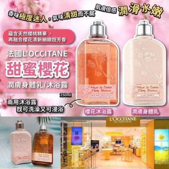 **法國 LOCCITANE 甜蜜櫻花潤膚沐浴露/身體乳