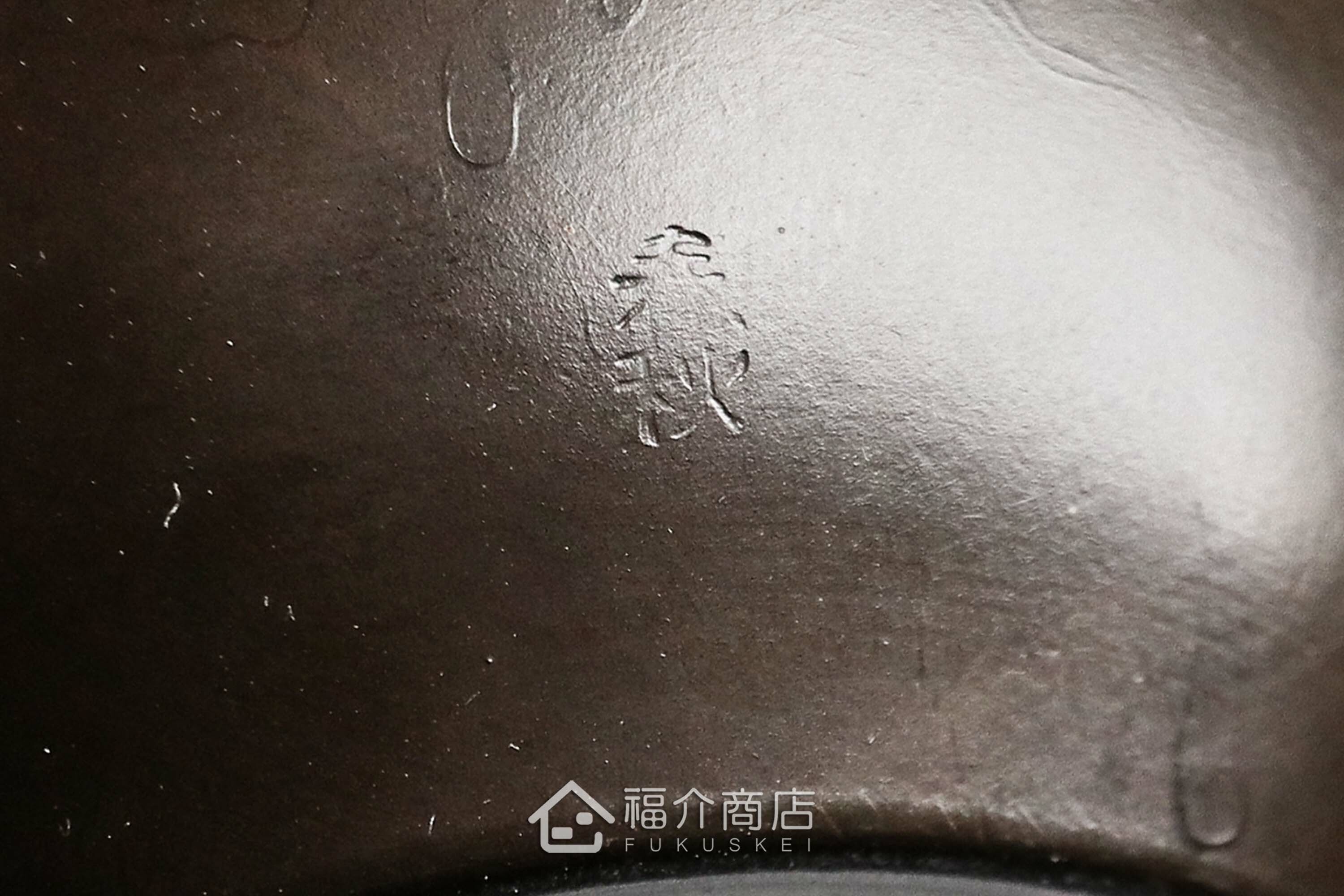 泡茶用的日本陶瓷茶壺