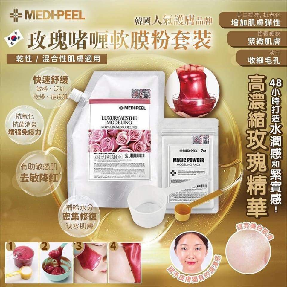 🌹韓國Medi-Peel玫瑰啫喱軟膜 🌹