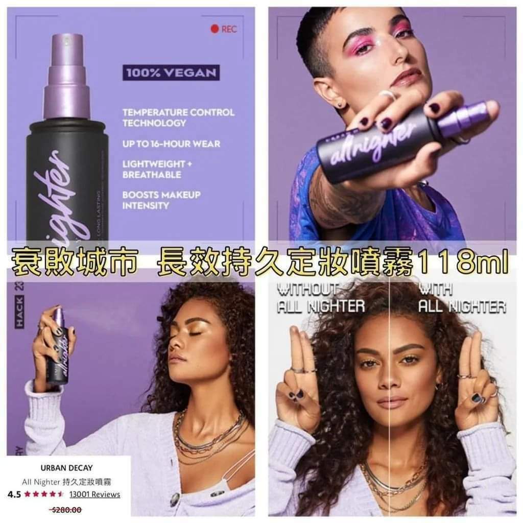 URBAN DECAY All Nighter Setting Spray持久定妝噴霧118ml
