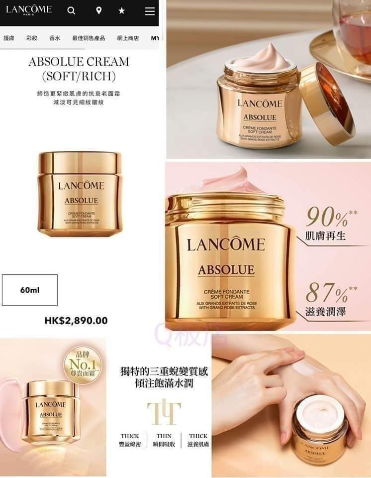 Lancome ABSOLUE CREAM SOFT CREAM極緻完美玫瑰面霜 60ml