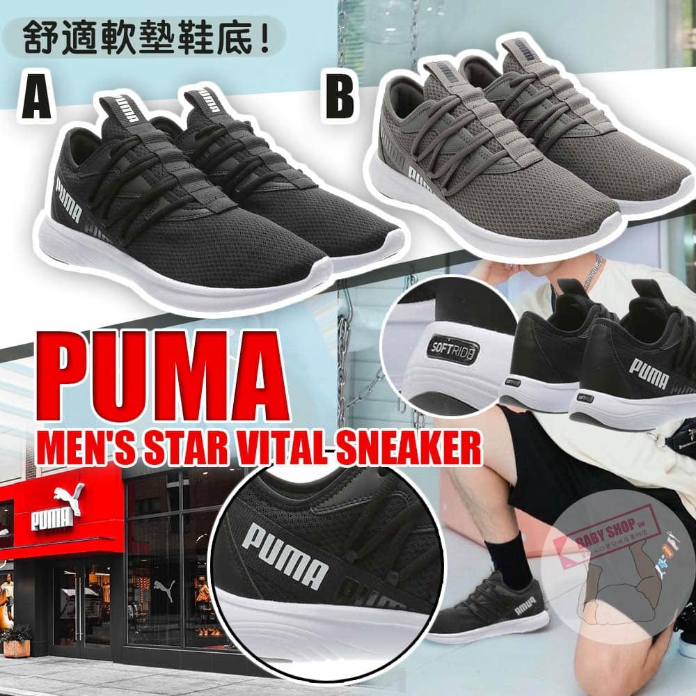【現貨】Puma Z20530 Star Vital 男裝運動鞋