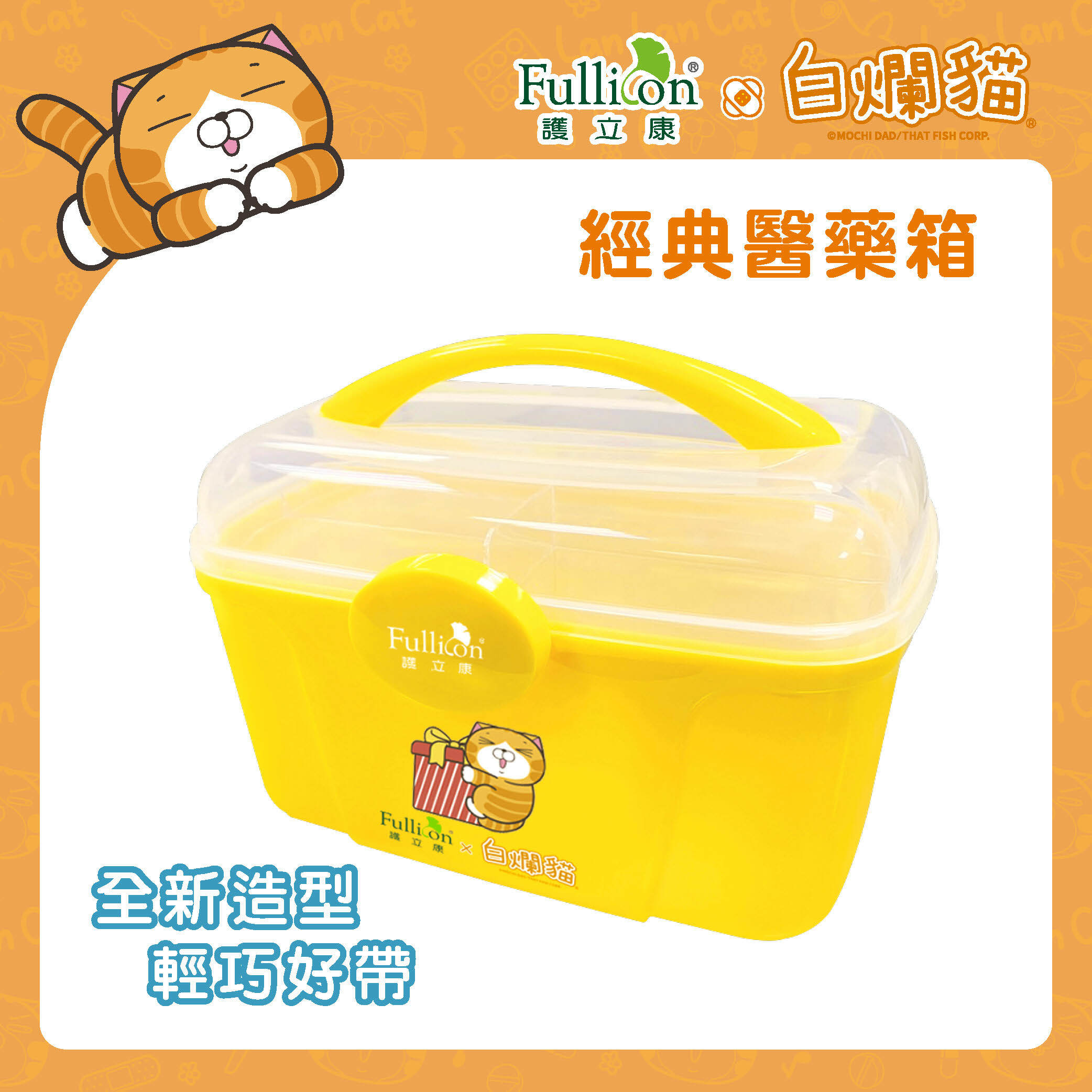 💚白爛貓限量聯名_就藥盒你在一起💚經典醫藥箱