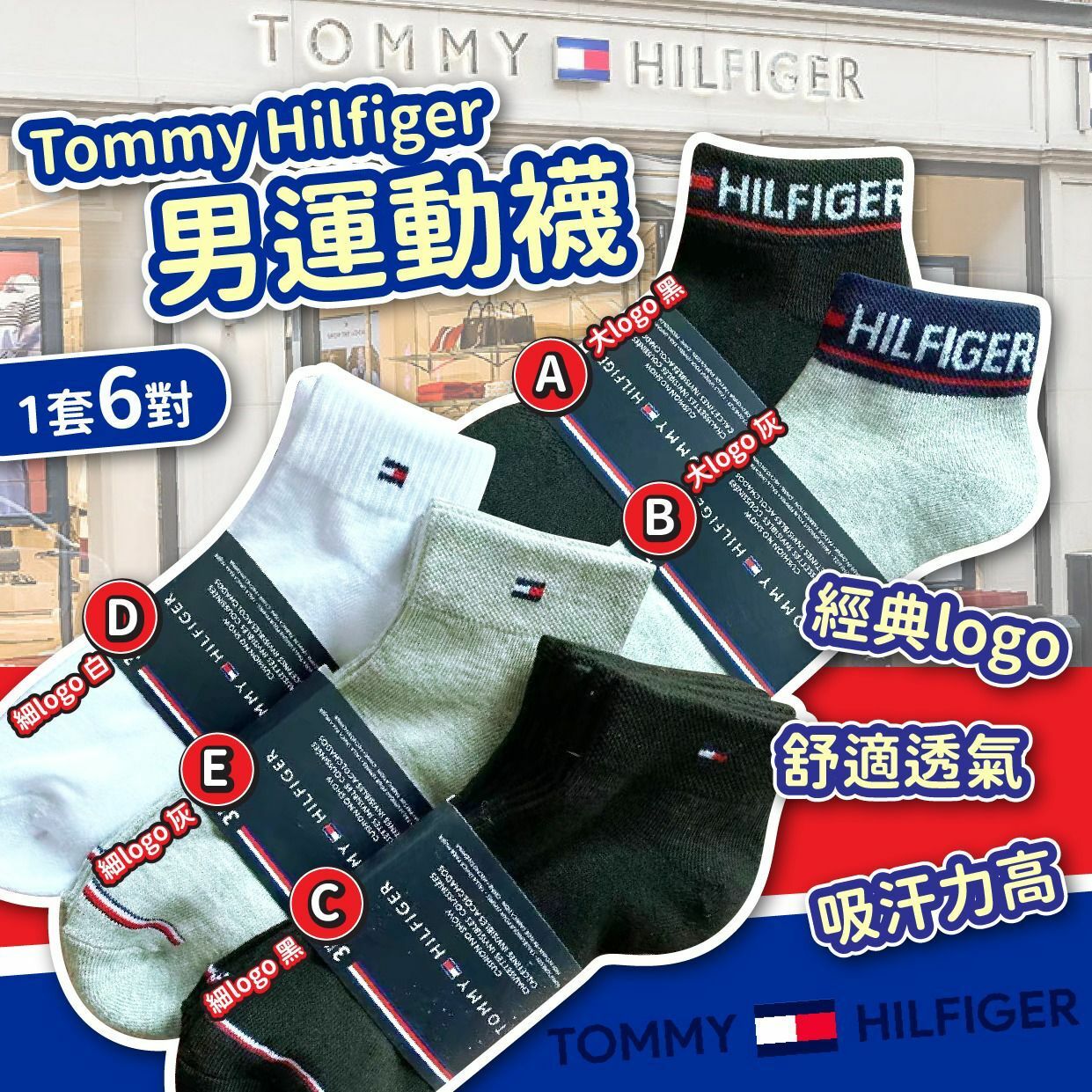 (現貨) Tommy Hilfiger男運動襪(一套3對) (只有A/B款)