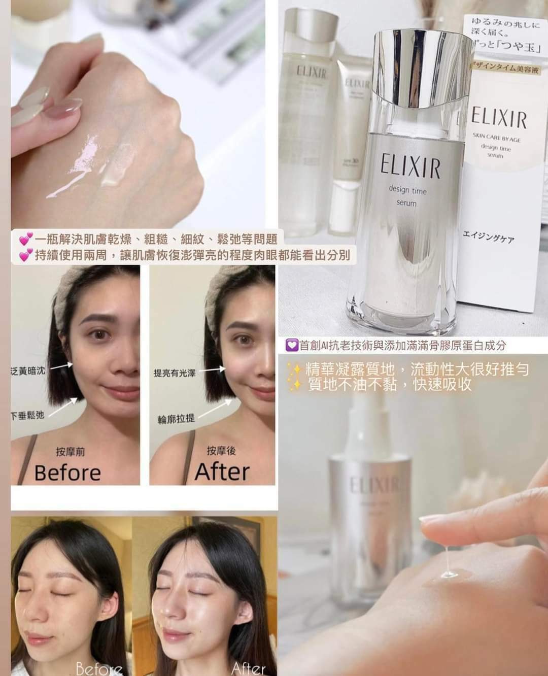 ⭐️Elixir 抗衰老精華⭐️