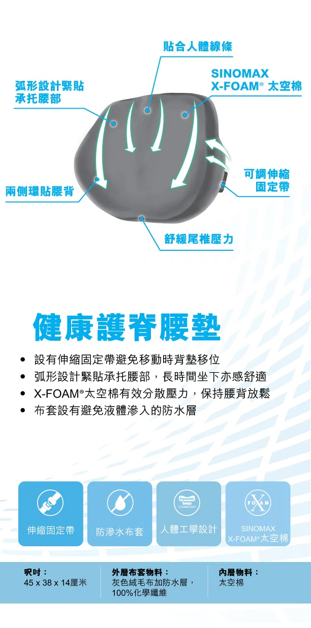 SPA Supreme 健康護脊腰墊