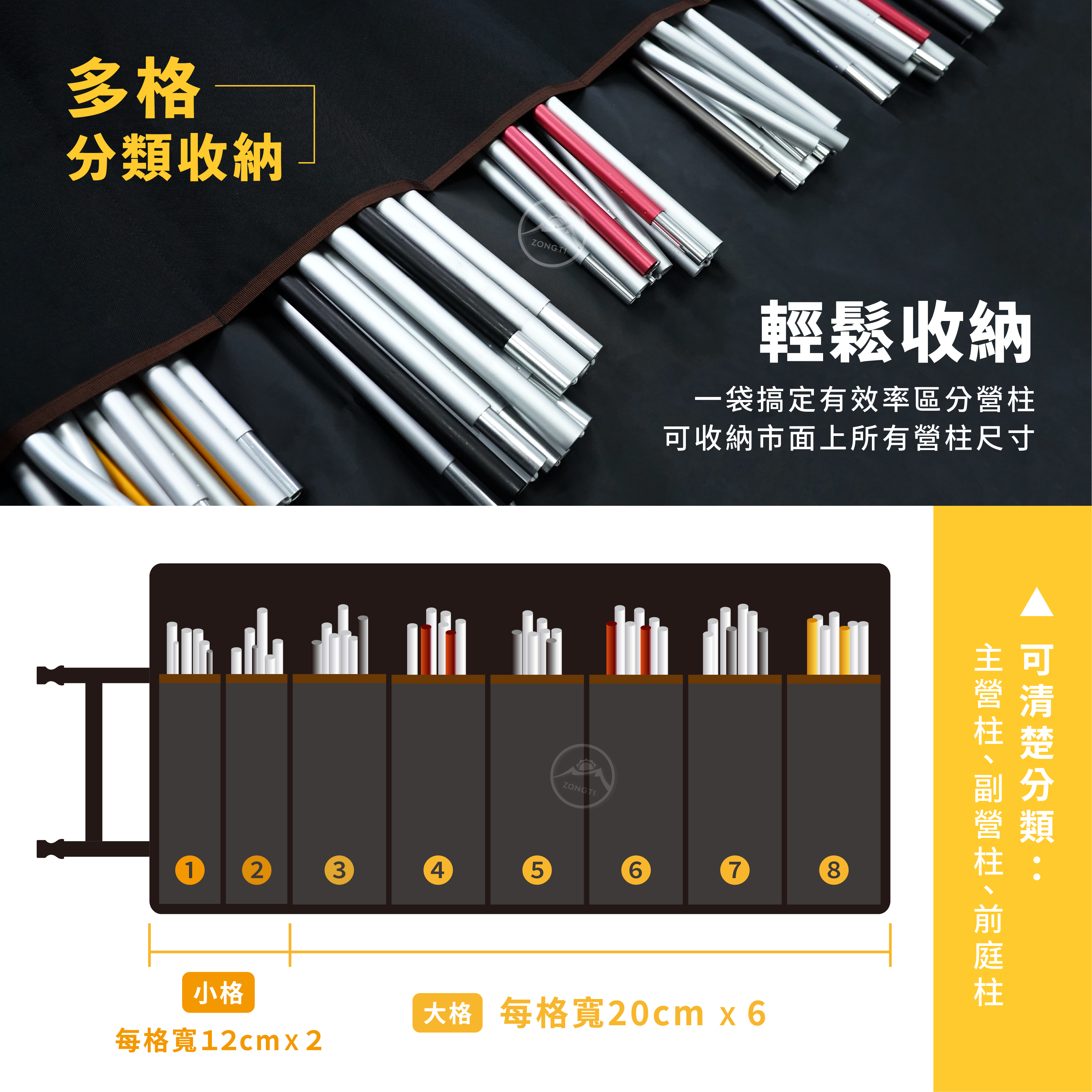 【ZONGTI】隧道帳營柱收納袋｜ZTBJ1441 DA21