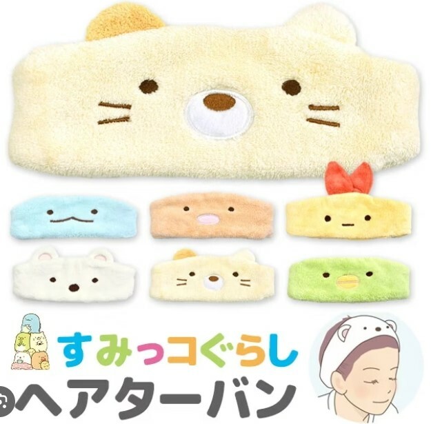 角落生物 洗臉好幫手 吸水頭帶-