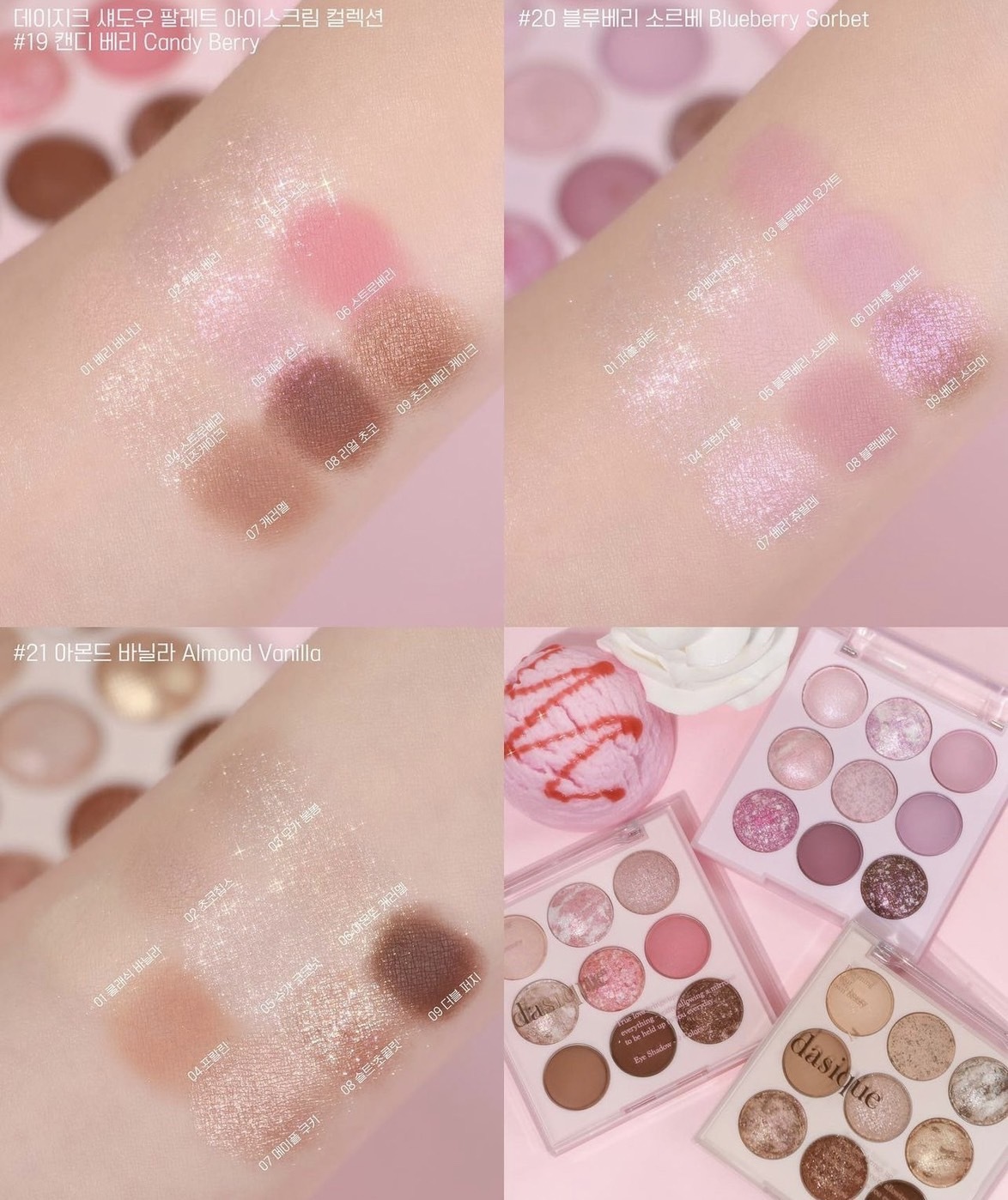 📦預購 Dasique-冰淇淋9宮格眼影盤