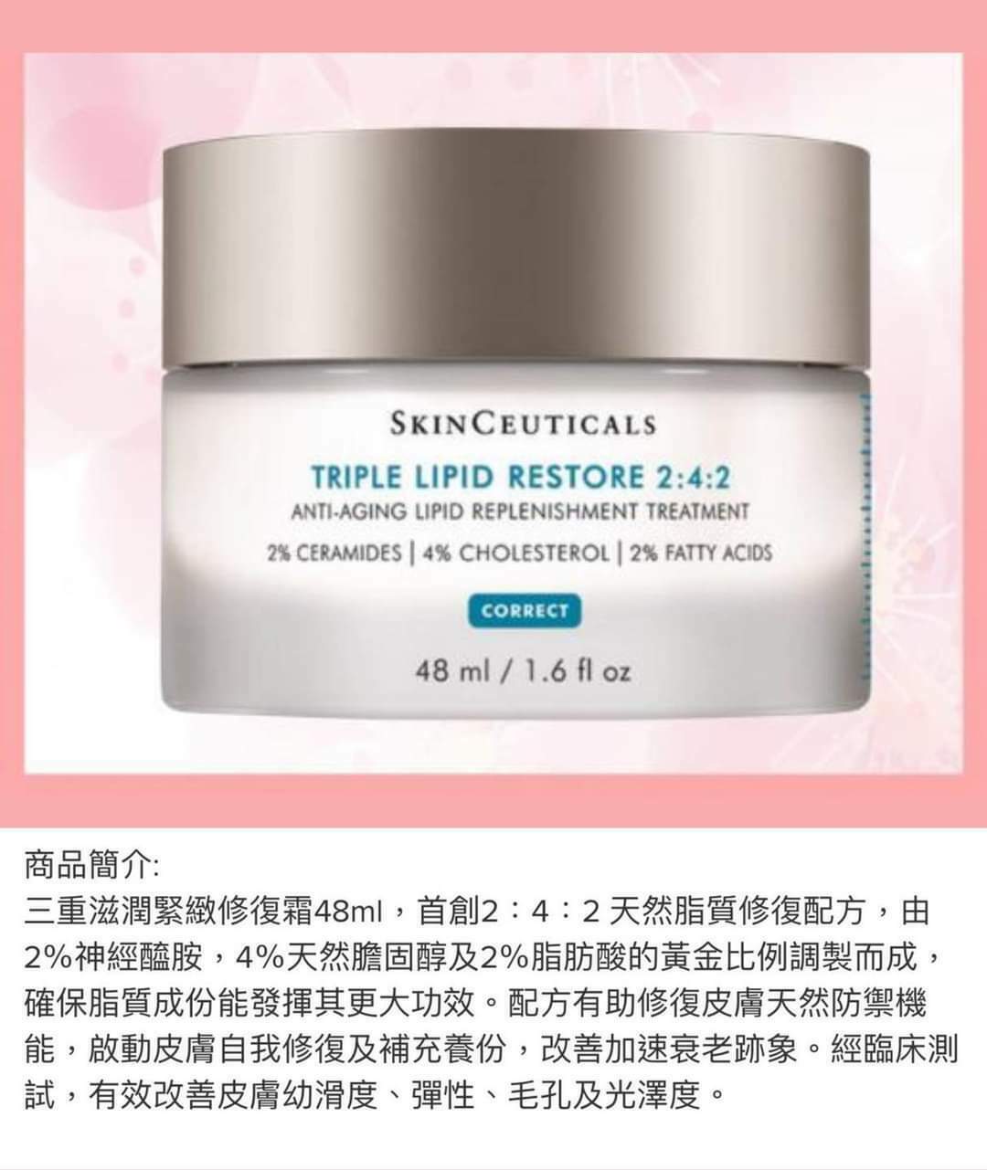 SKIN CEUTICALS 面霜48ml (兩款選擇)