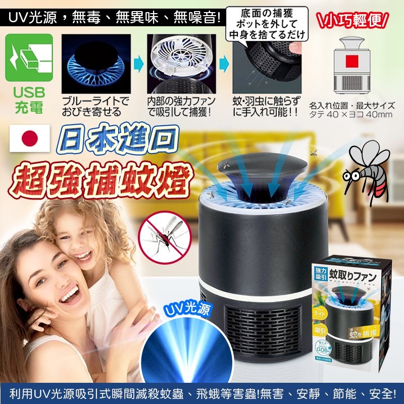 日本進口超強捕蚊燈