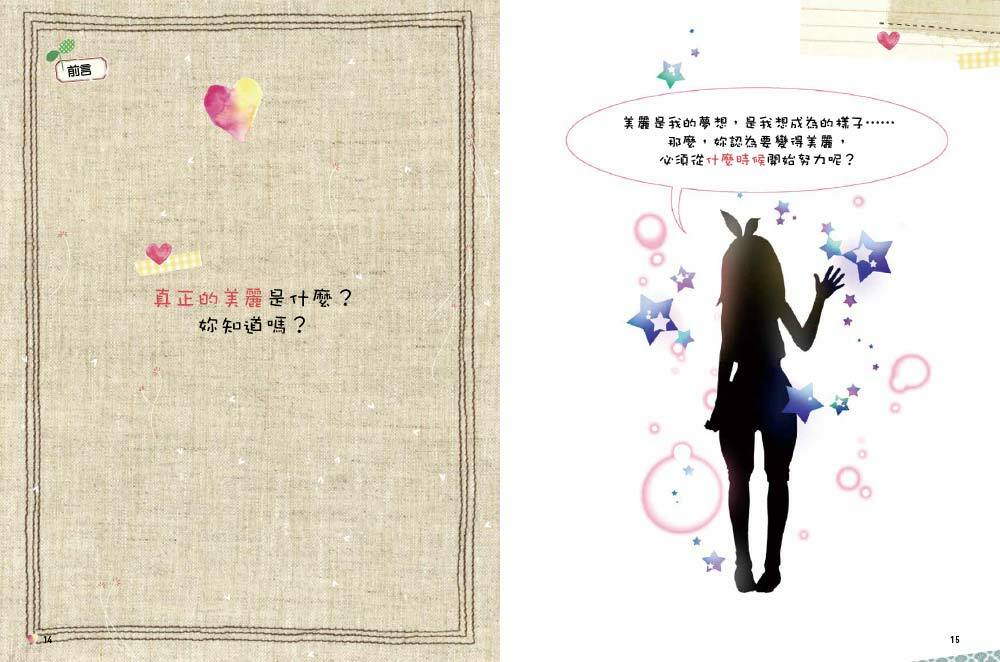 大女生青春期身體的祕密—圖文漫畫劇場版【婦科阿姆醫師診療室】