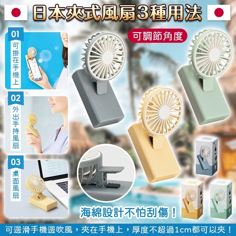 日本進口夾式可調角度風扇 1套2件
