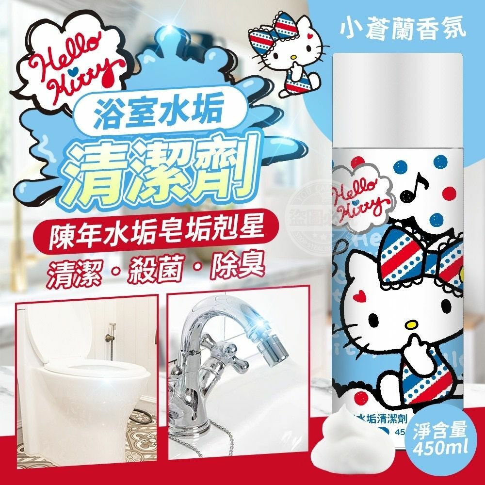 台灣Hello Kitty浴室水垢清潔劑450ml
