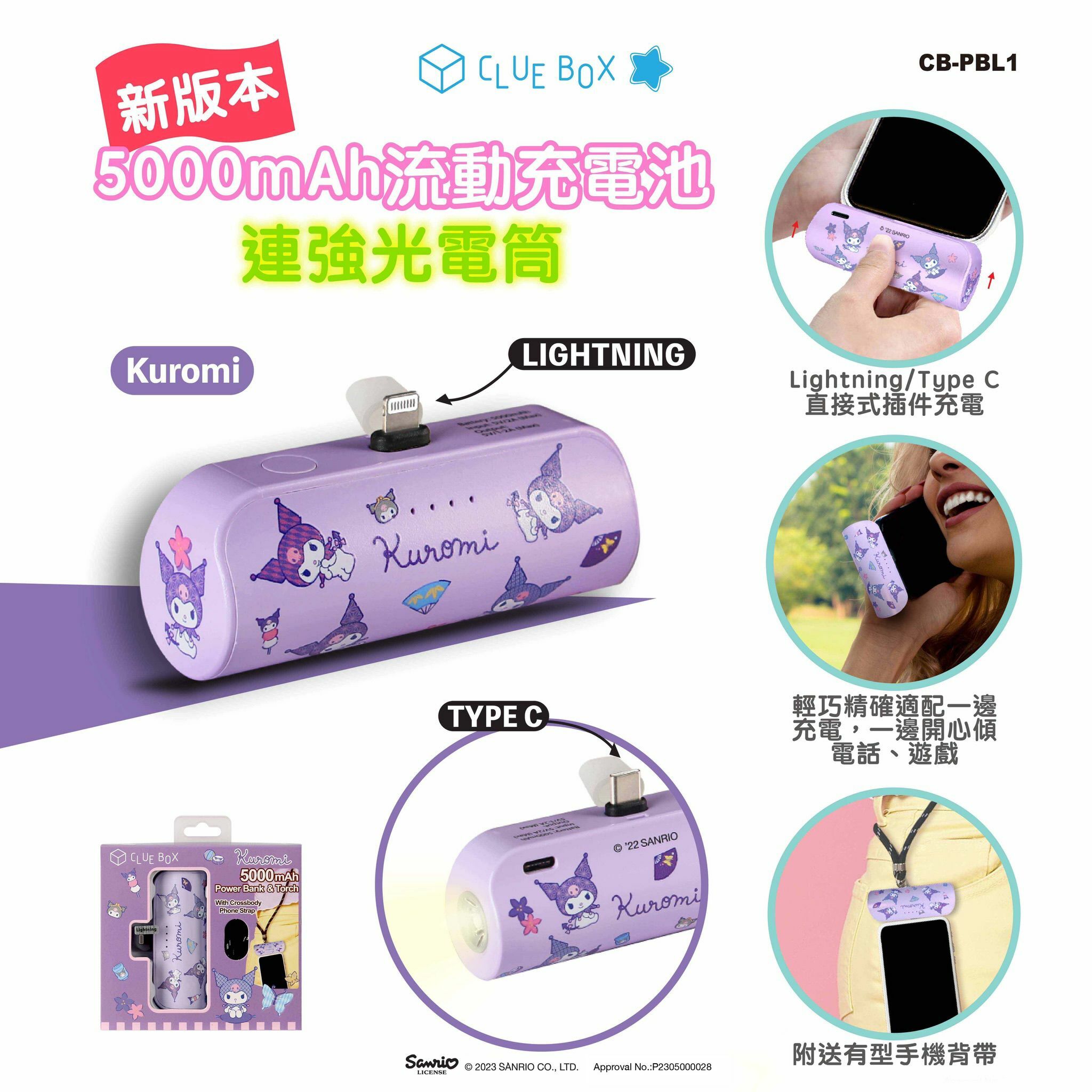 22224-KU Sanrio Kuromi 5000mAh 流動充電池連電筒