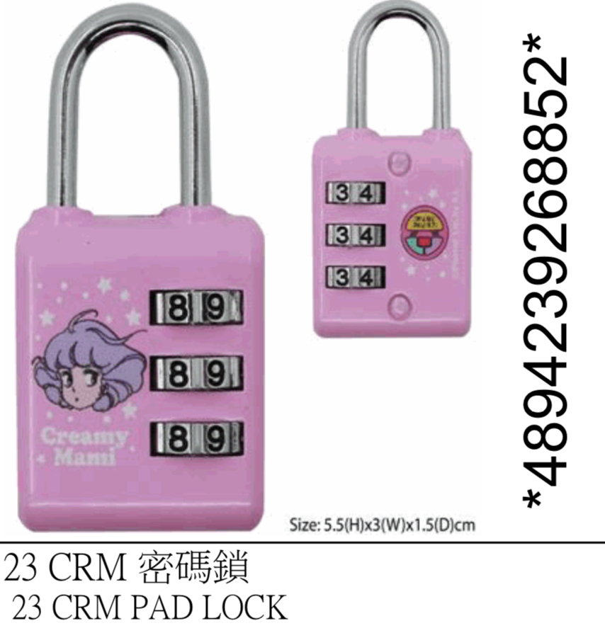 我係小忌廉密碼鎖