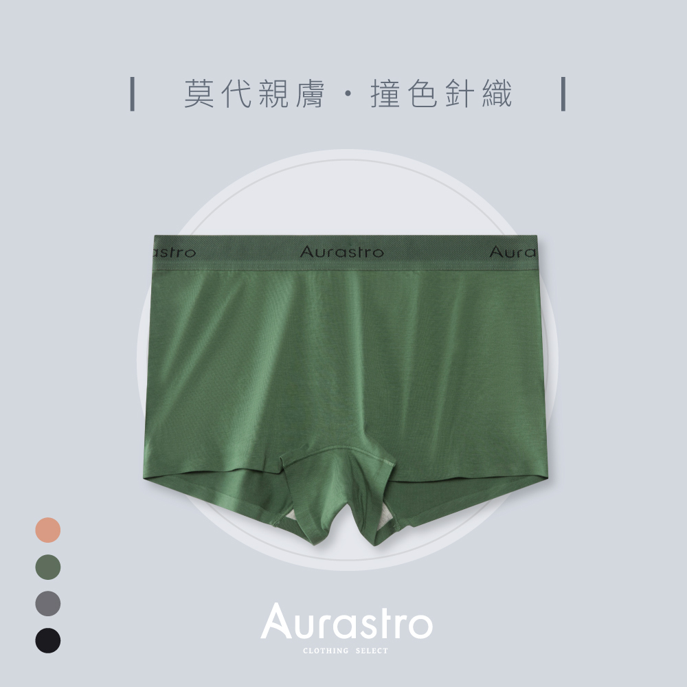 Aurastro撞色針織 莫代爾平口內褲