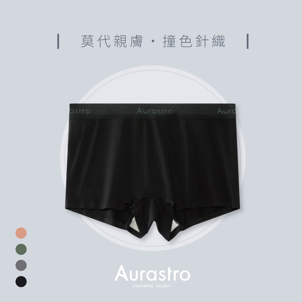 Aurastro撞色針織 莫代爾平口內褲
