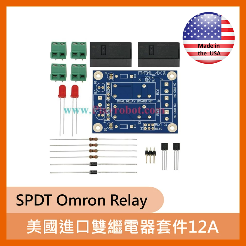 美國進口雙繼電器套件12A SPDT Omron Relay