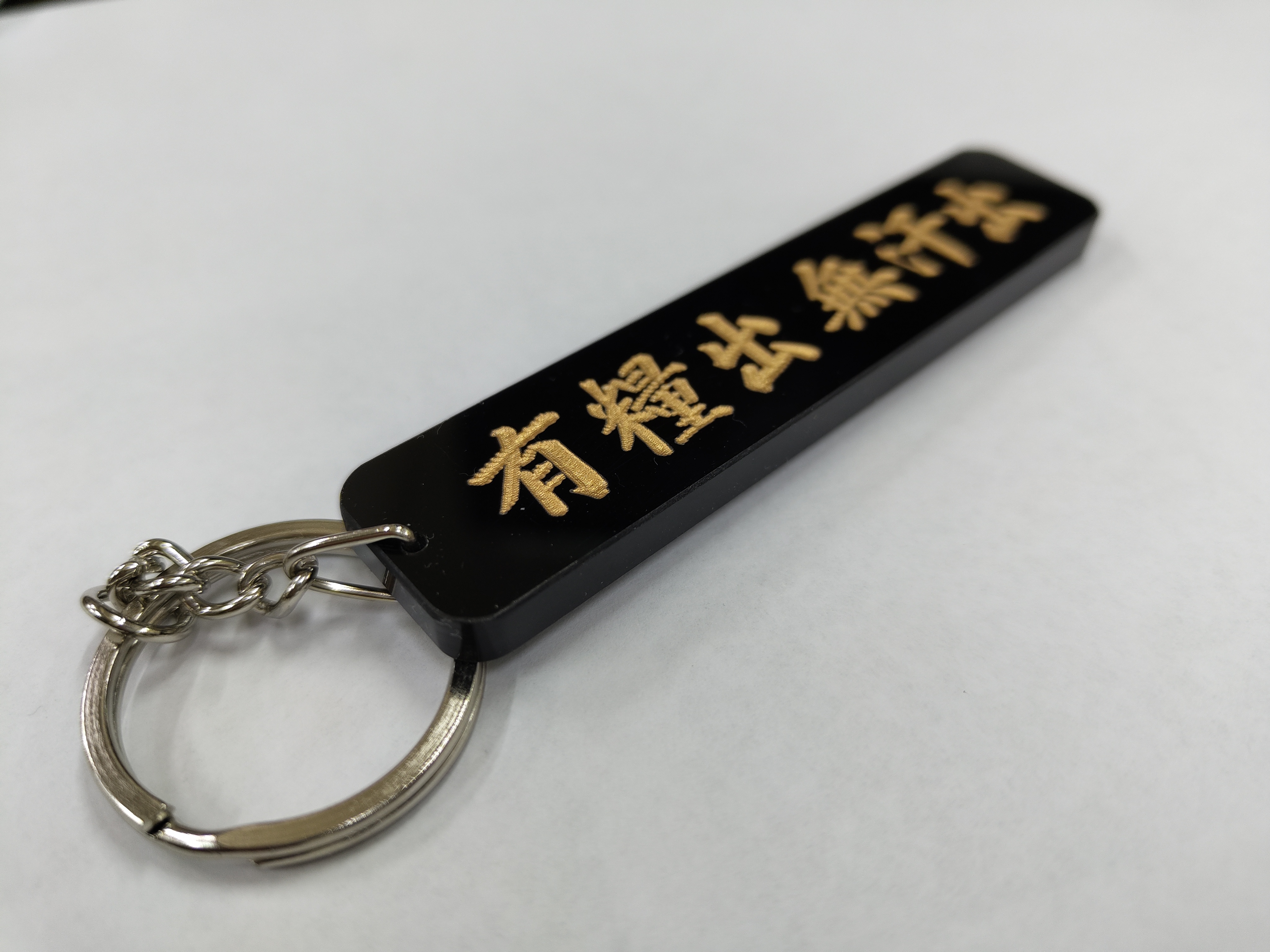 李漢港楷「有糧出無汗出」鎖匙扣