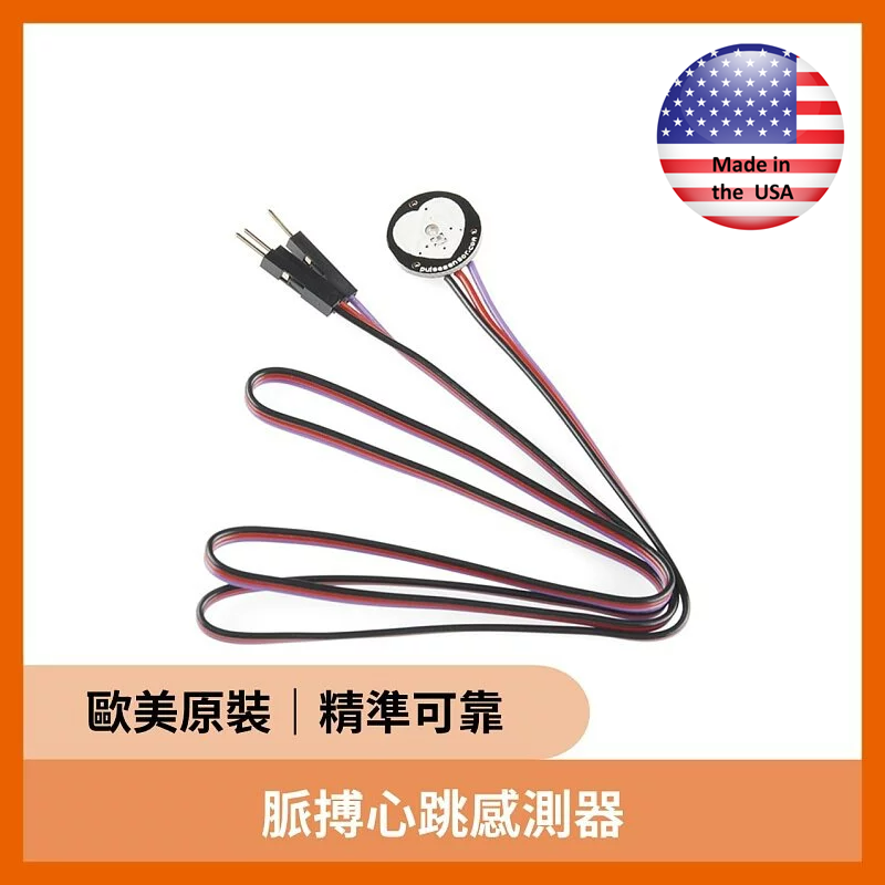 美國原廠 脈搏心跳感測器 Pulse Sensor