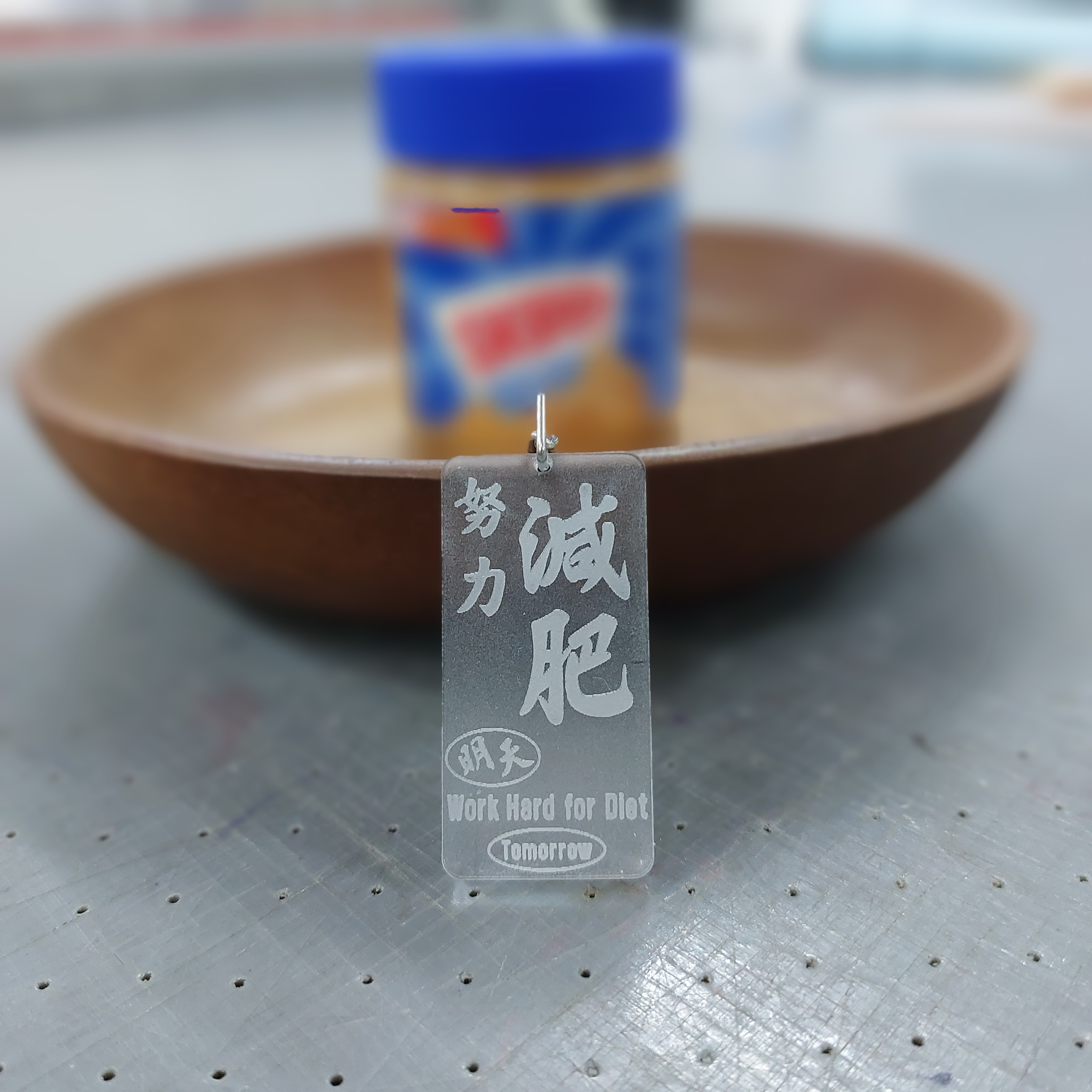 李漢港楷「明天我要努力減肥」鎖匙扣