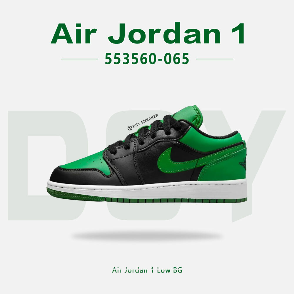 NIKE AIR JORDAN 1 LOW GS LUCKY GREEN 黑綠553560-065