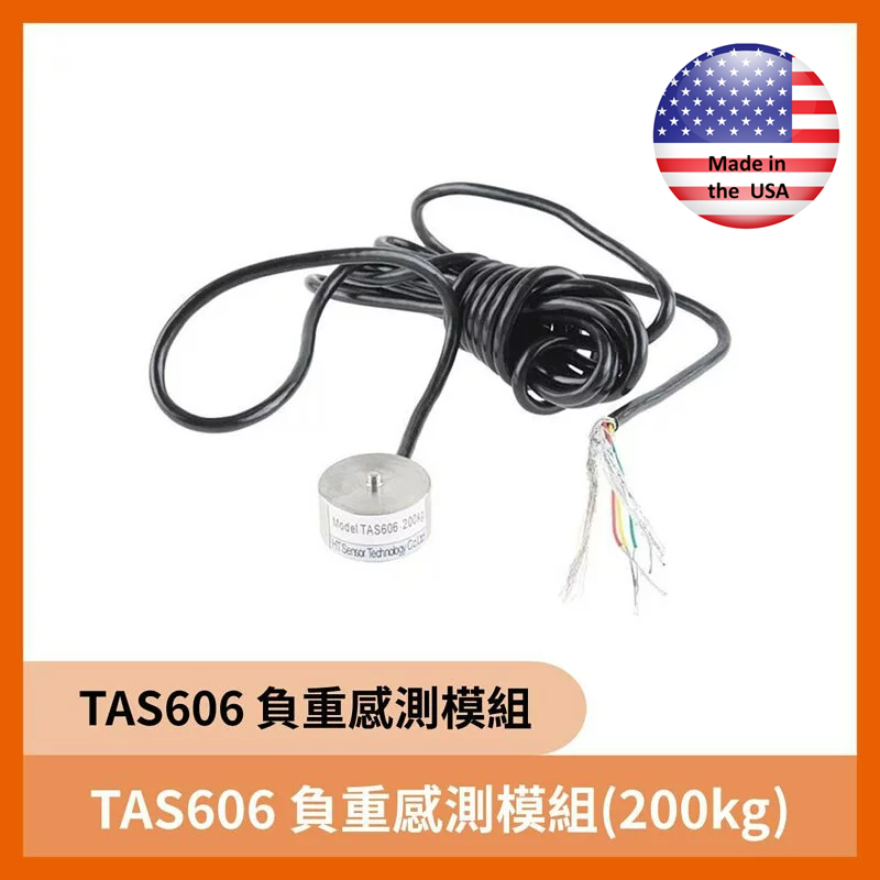 TAS606 負重感測模組(200kg)