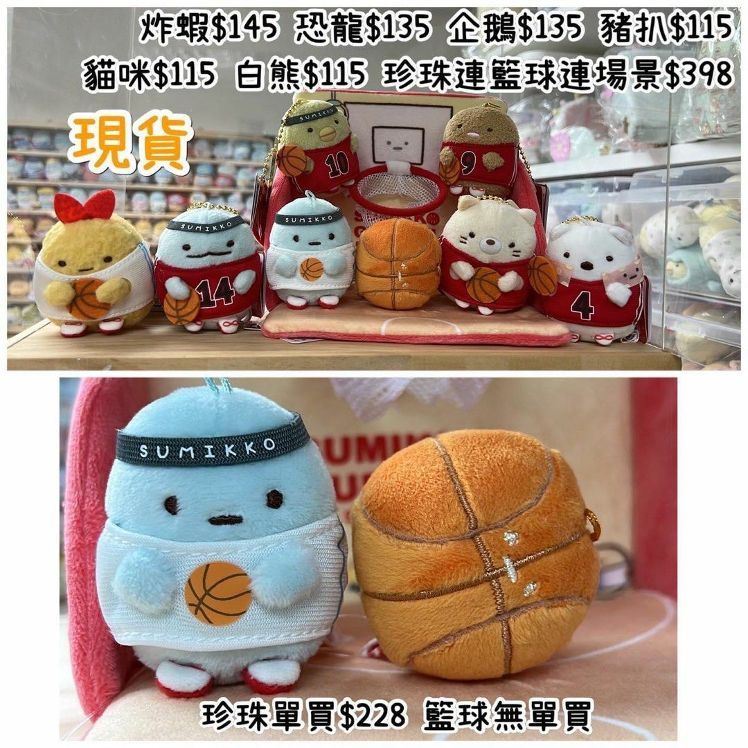 角落生物 2023年籃球限定手玉-