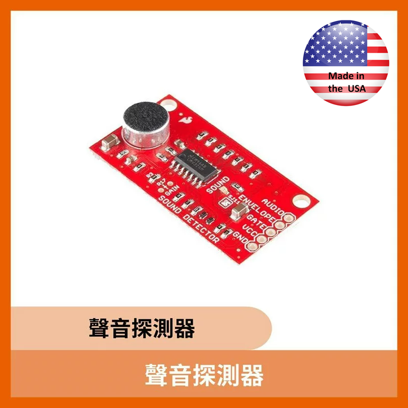 聲音探測器
