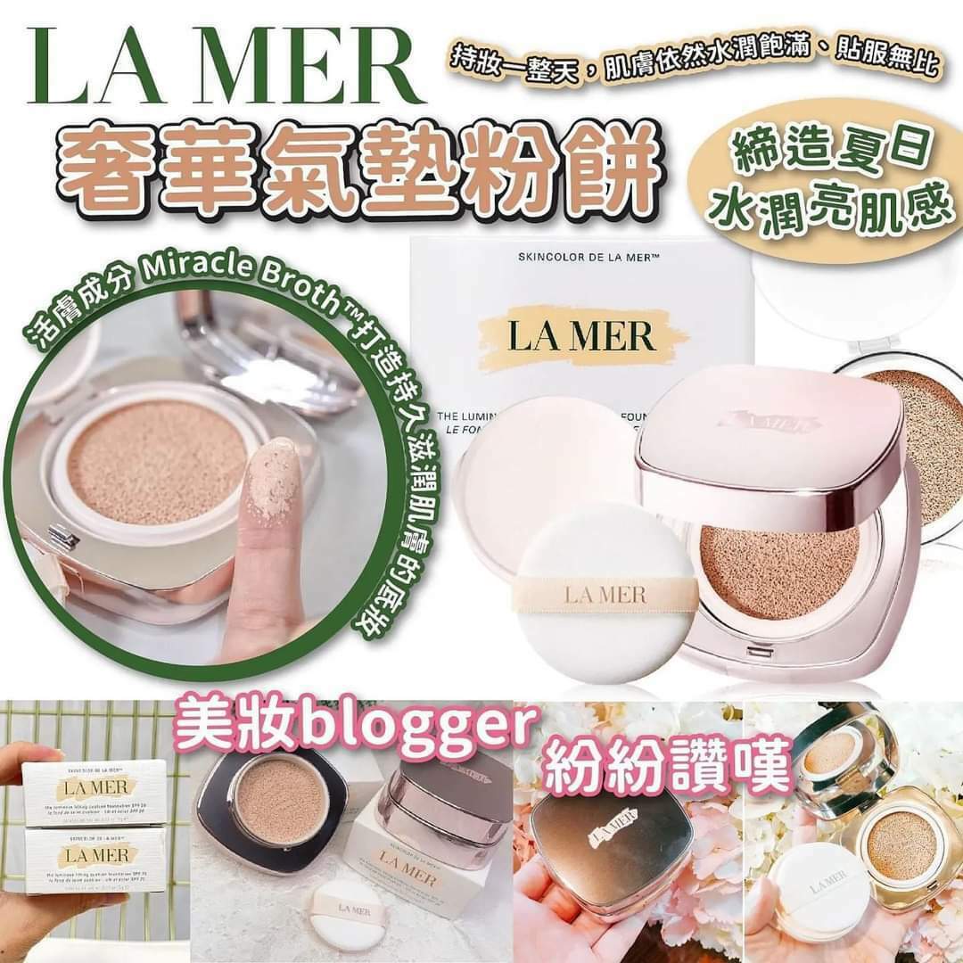Lamer海藍之謎新品氣墊😍